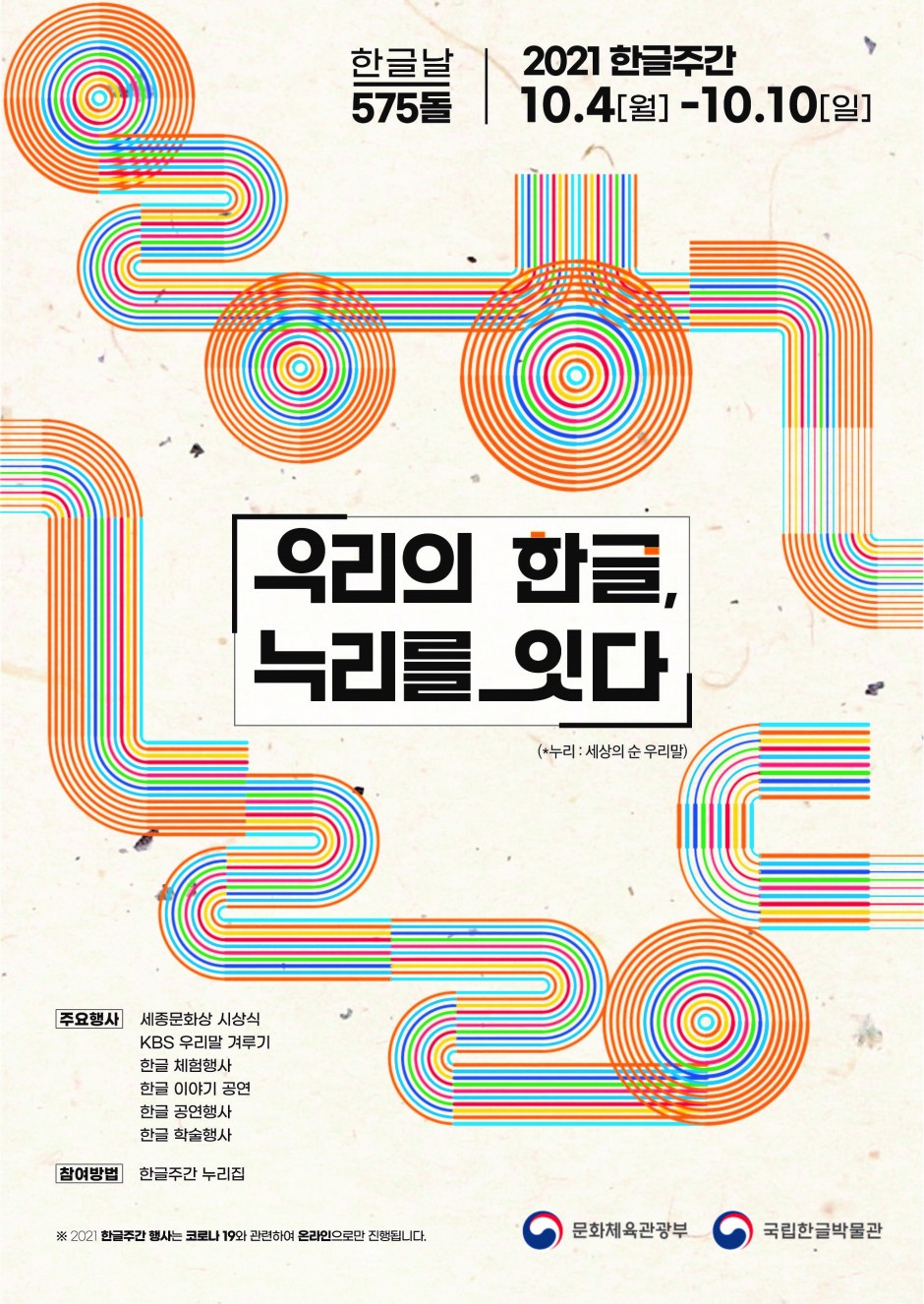 2021 한글주간_포스터