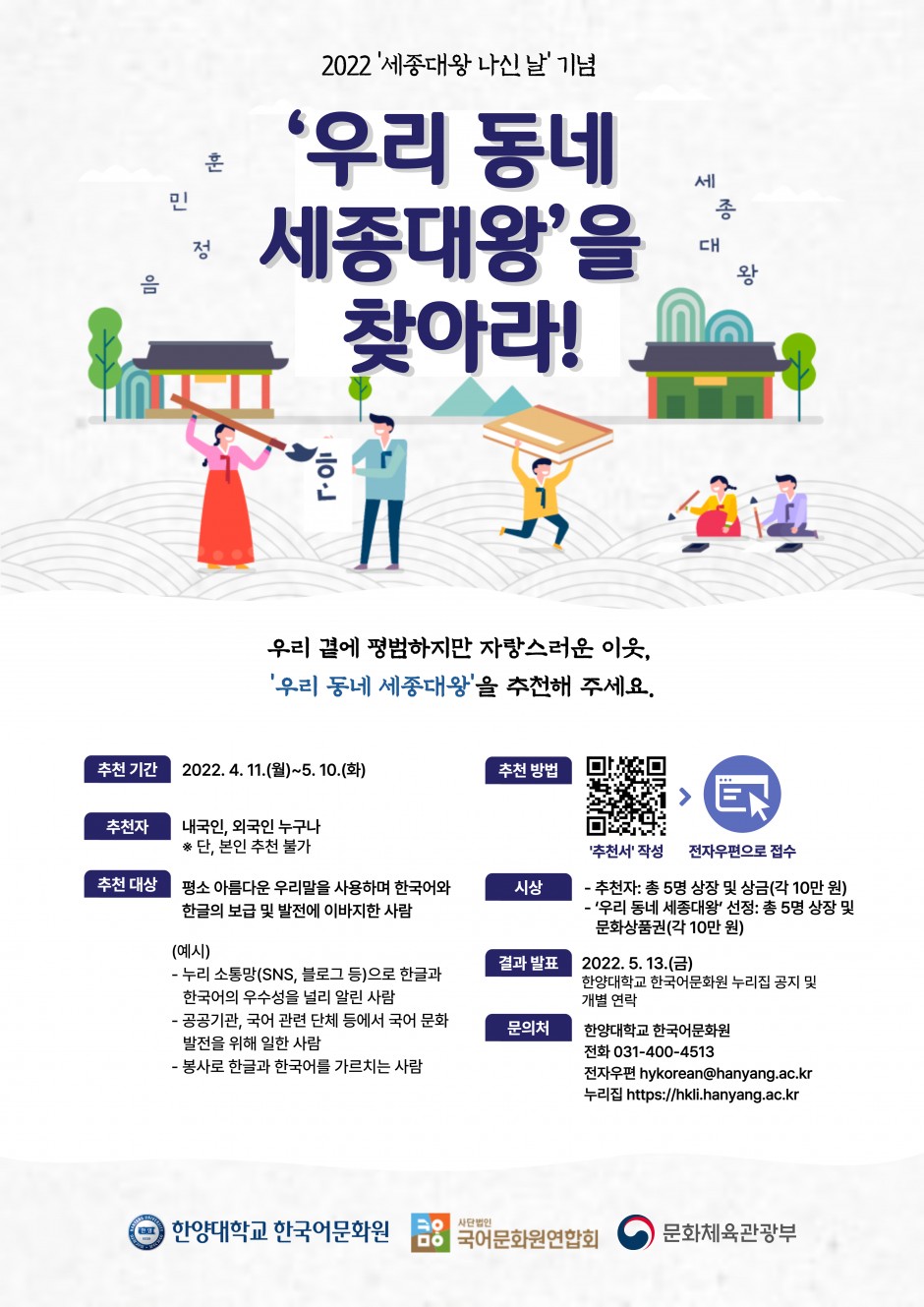 세종나신기념_세종대왕을 찾아라_공모전