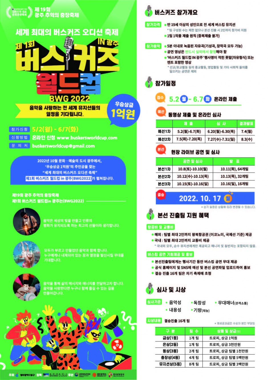 버스커즈월드컵_리플렛_국문