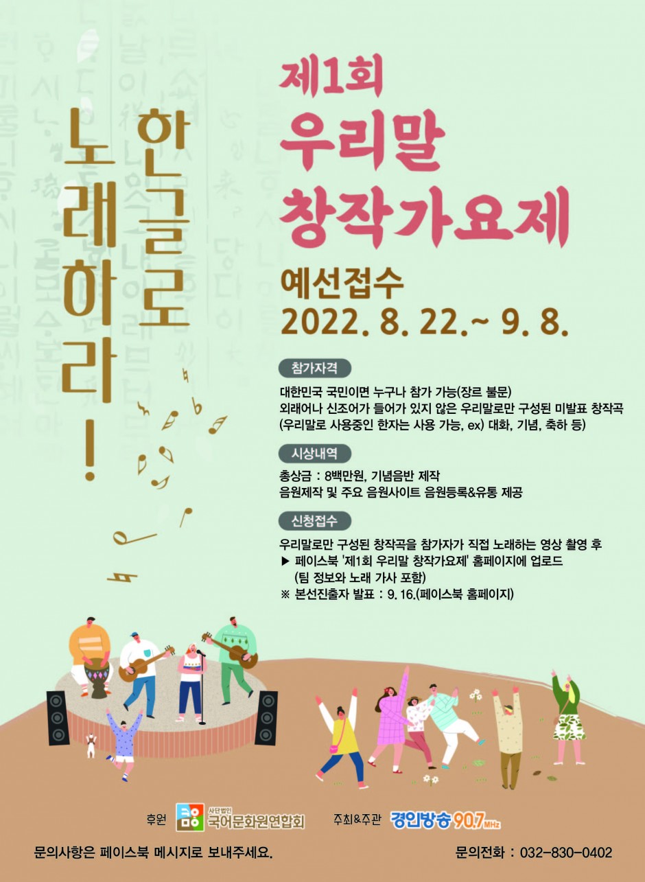 제1차 우리말 창작 가요제 포스터