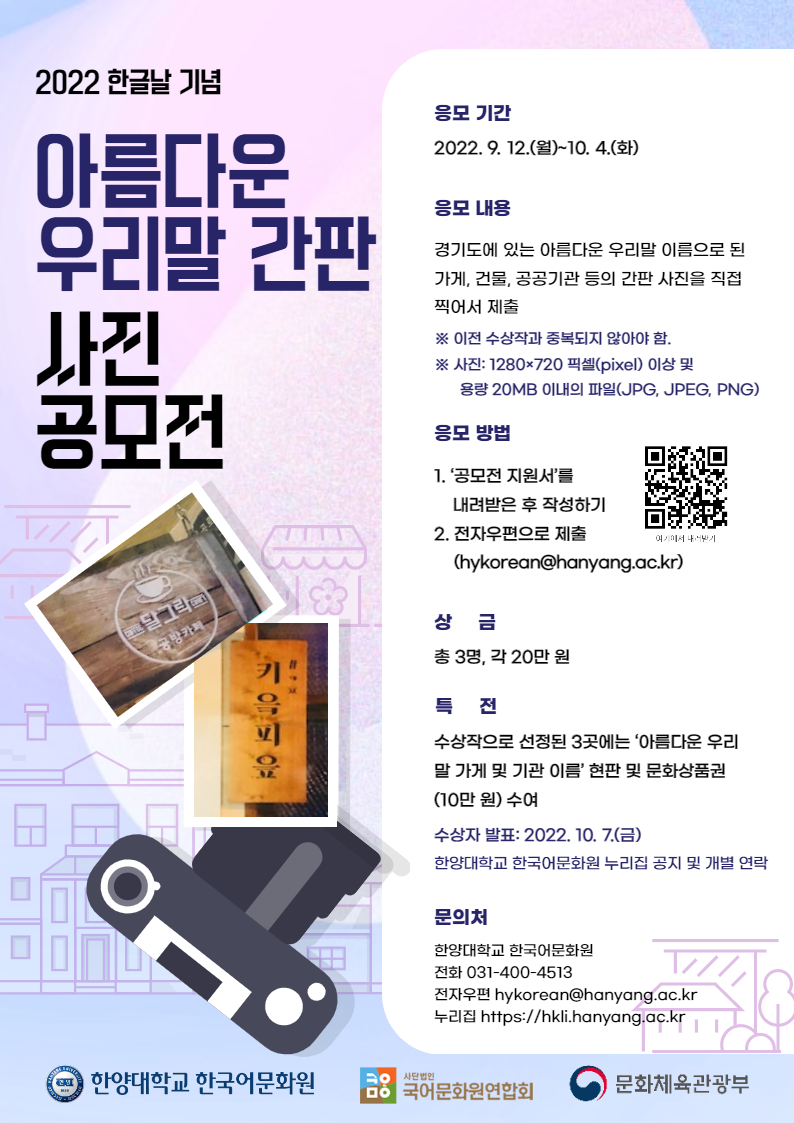 2022 한글날 기념_아름다운우리말간판사진_공모전 포스터(최종)