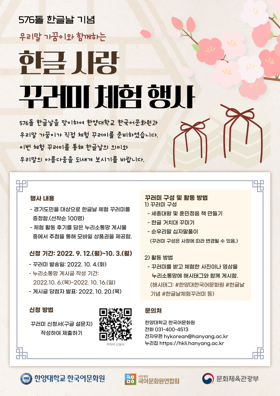 576돌 한글날기념_한글 사랑 꾸러미 체험행사 포스터