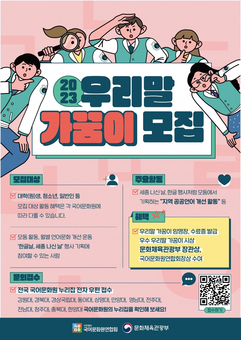 230323-우리말가꿈이-포스터-최종_대지 1