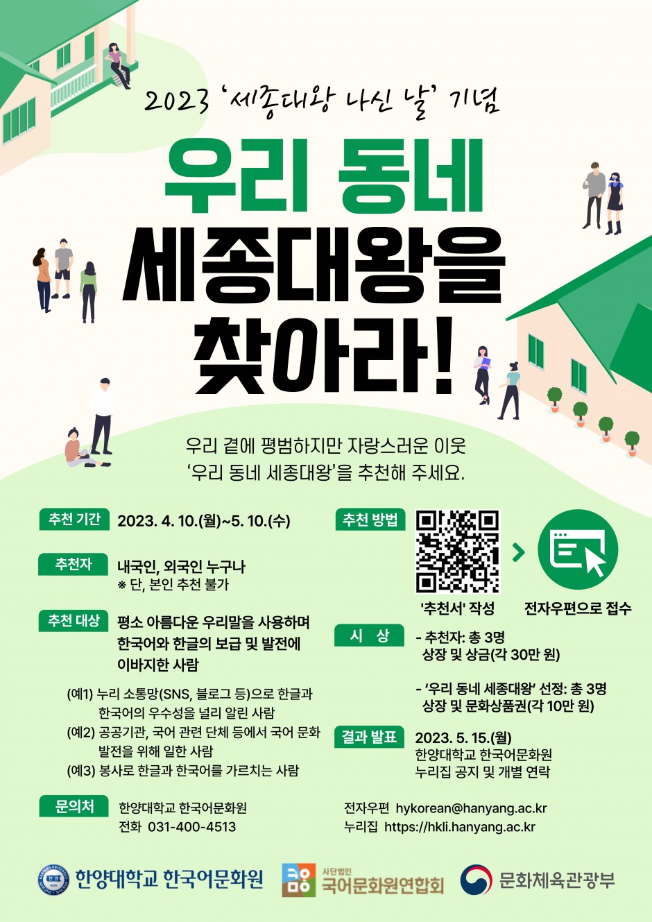 2023-세종대왕-나신-날-기념_세종대왕을-찾아라_공모전