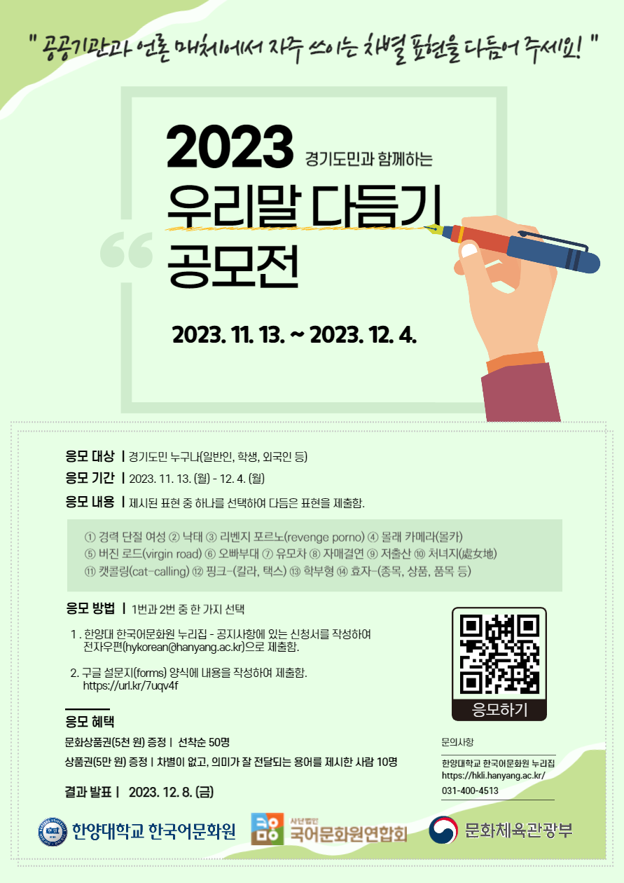 포스터_2023우리말 다듬기 공모전