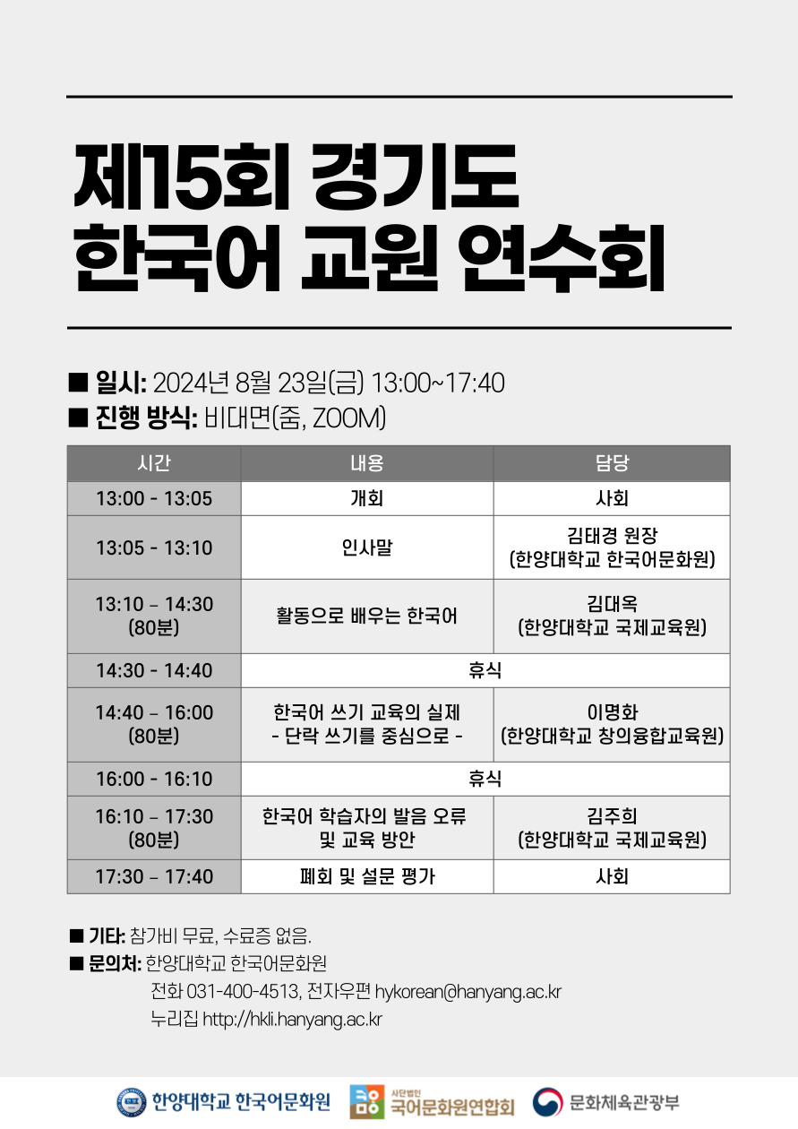 제15회-경기도-한국어-교원-연수회_포스터