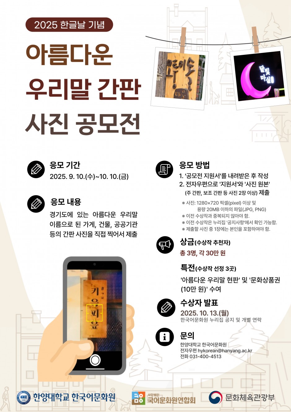 2025 아름다운 우리말 간판 사진 공모전 포스터 (2)