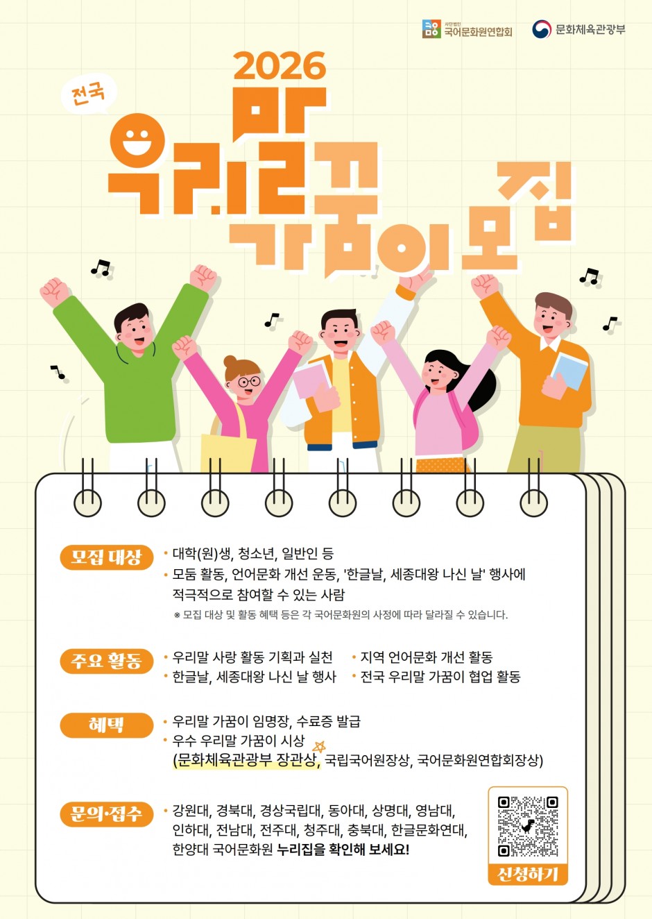 (포스터) 2026년 우리말 가꿈이 모집_1