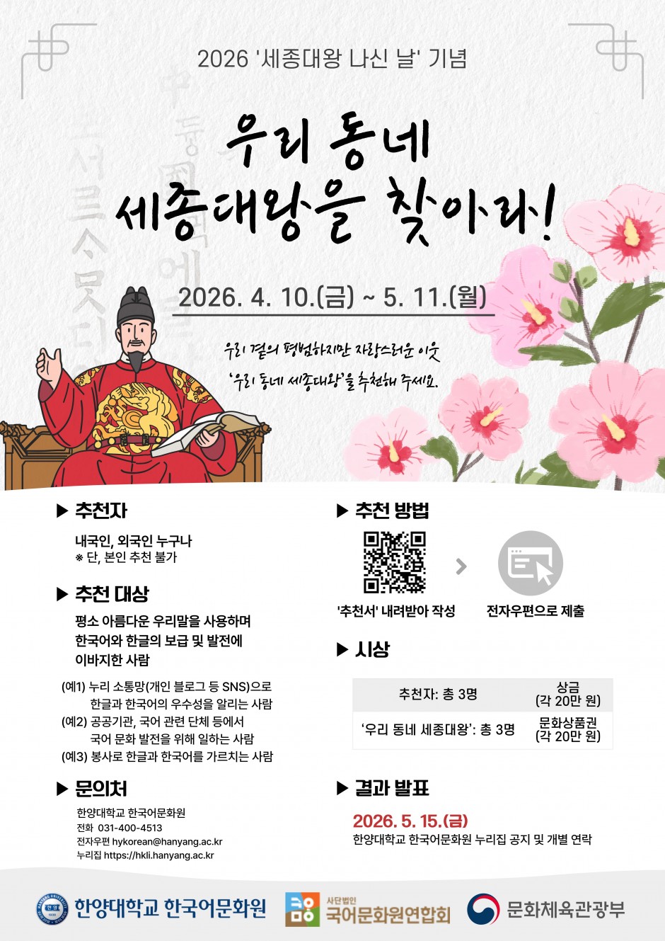 2026 세종대왕 나신 날 기념_세종대왕을 찾아라_공모전