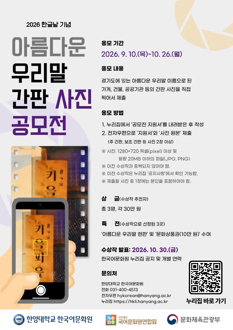 포스터_2026 한글날 기념 공모전