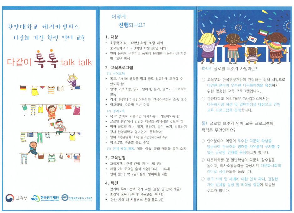 2017년도 글로벌브릿지 팸플릿