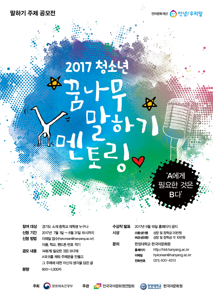 말하기주제공모전 포스터_한양대