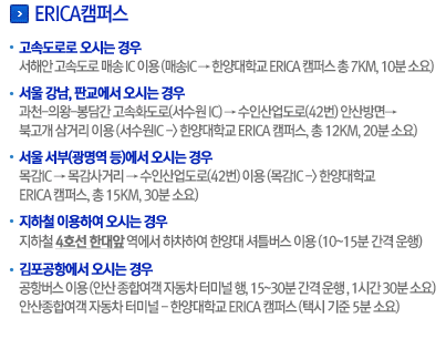 한양대 오는 길