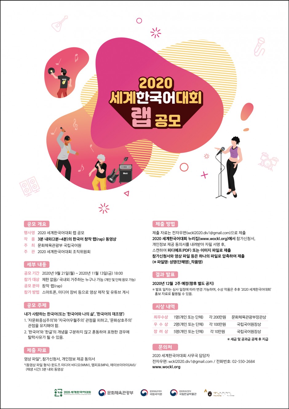 7. 2020 세계한국어대회 한국어 랩 공모 벽붙이