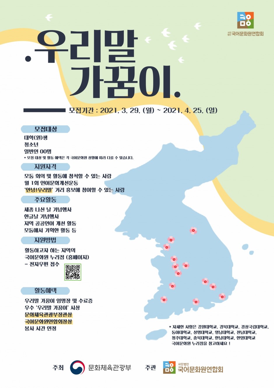 포스터_2021우리말가꿈이.pdf