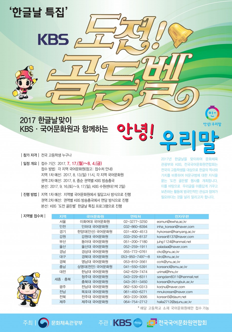 2017년 한글날특집 KBS 도전골든벨 포스터