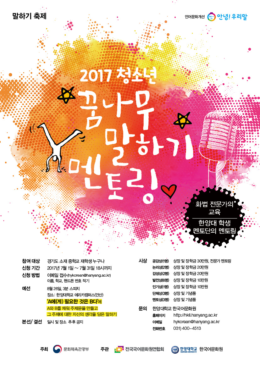 말하축제 포스터_한양대 최종