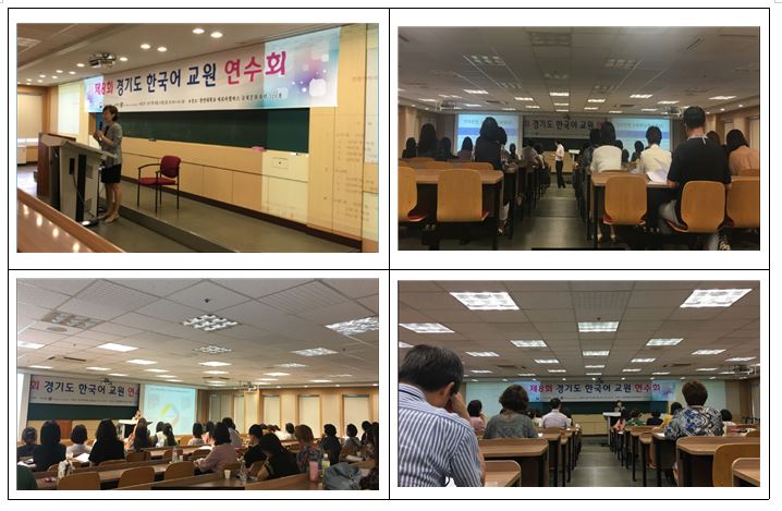 2017한국어교원연수회.JPG