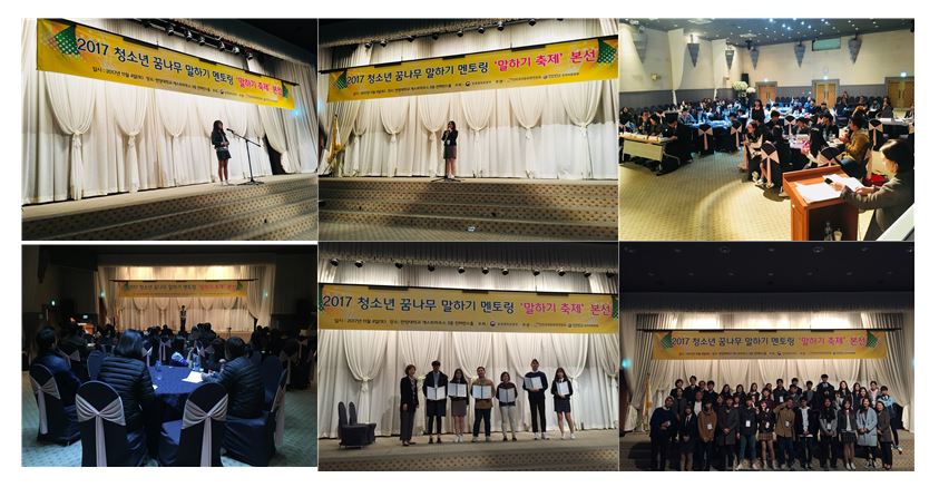2017 청소년 꿈나무 말하기 멘토링.JPG